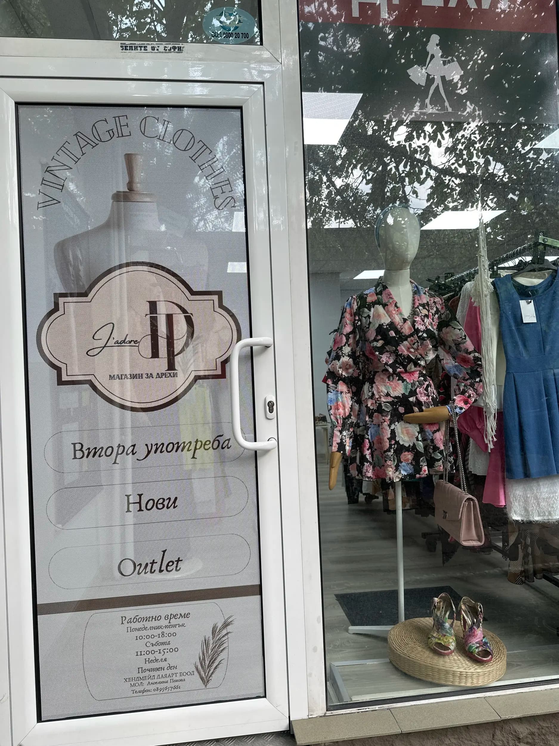 J’adore T&D Магазин за дрехи