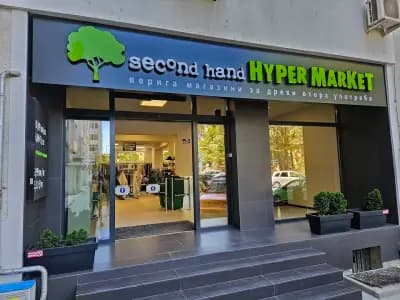 Second Hand Hypermarket Студентска