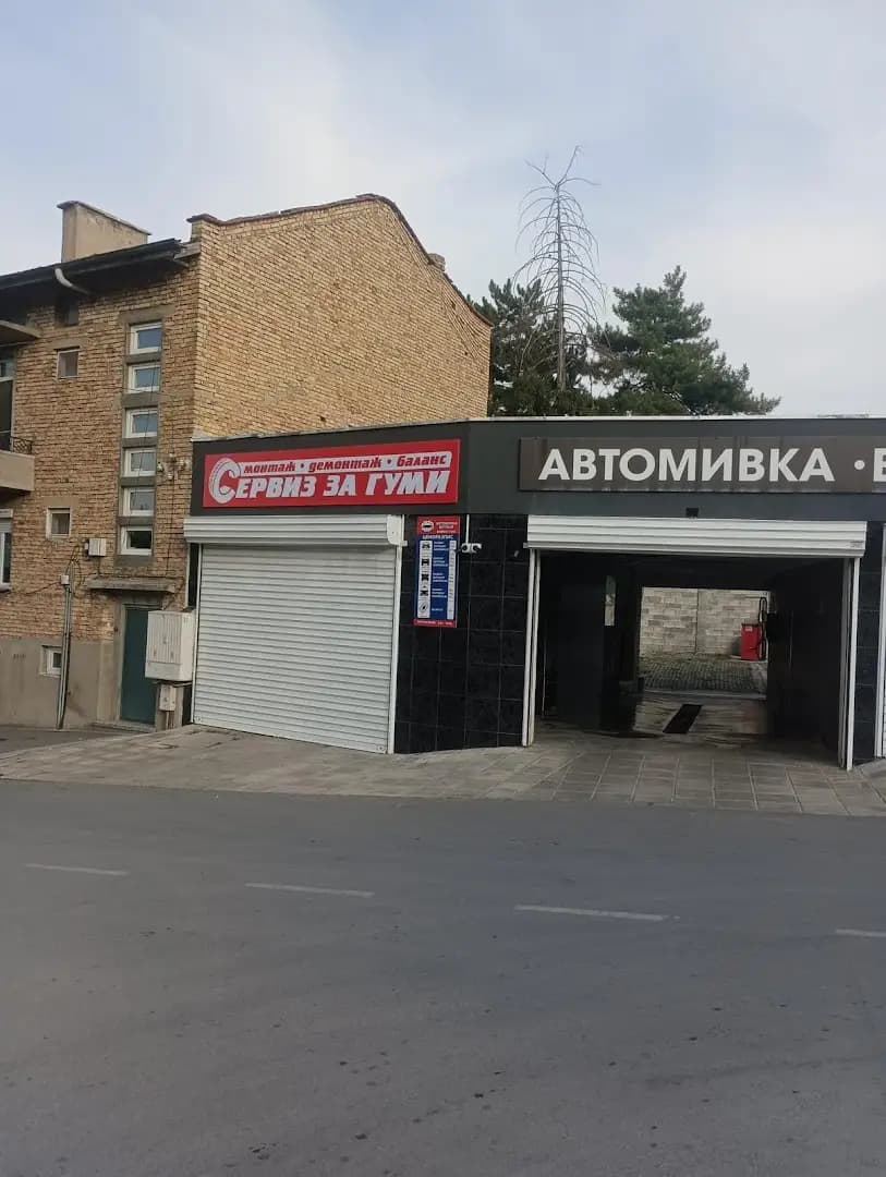 Пране на килими Витоша-Шумен