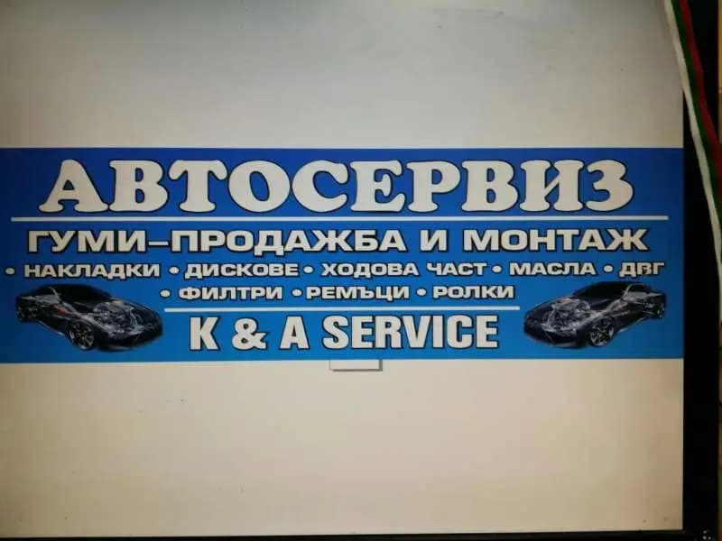 Автосервиз К&А