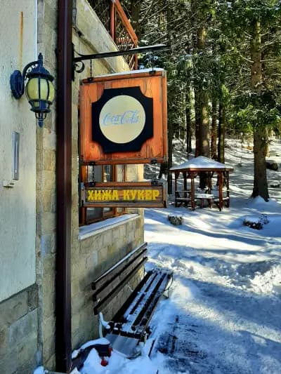 Хижа „Кукер“