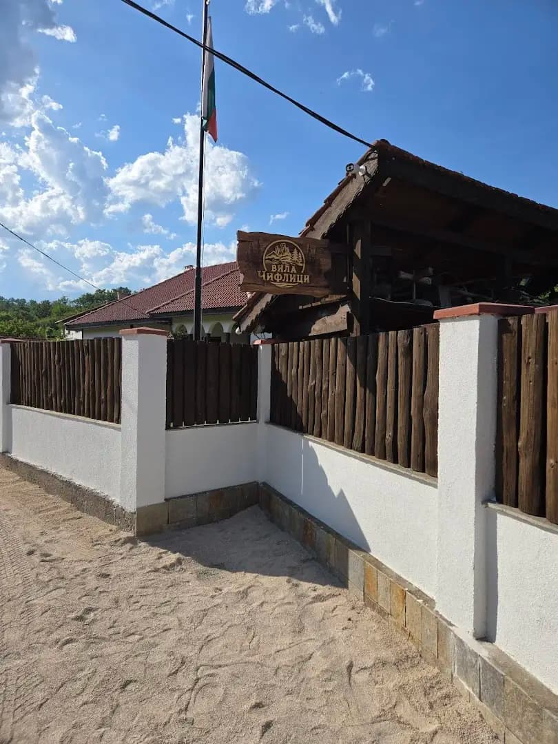 Къща за гости Вила Чифлици
