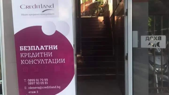Кредитланд офис Пловдив Христо Данов