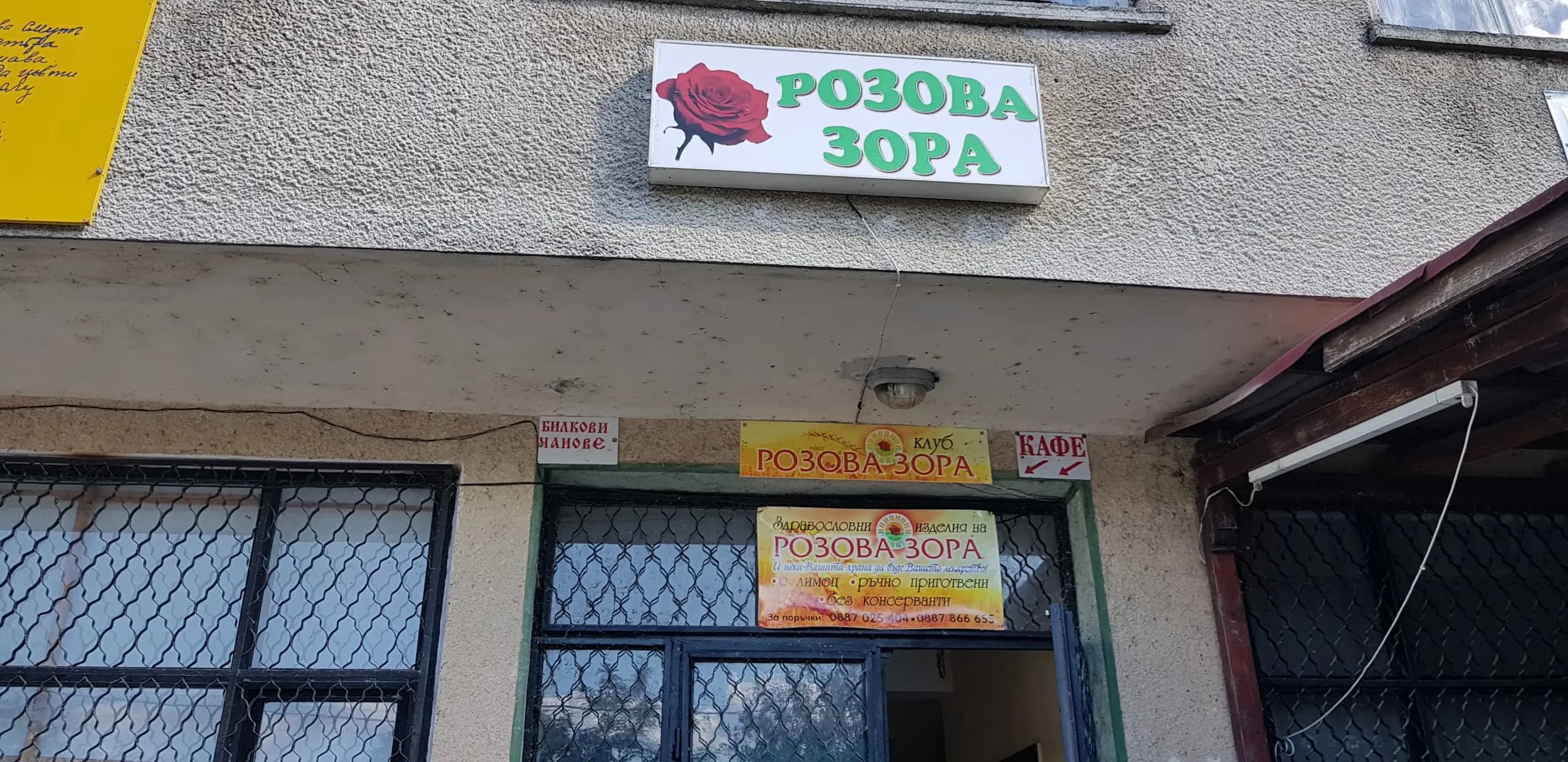 Розова зора