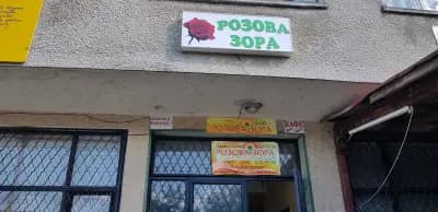 Розова зора