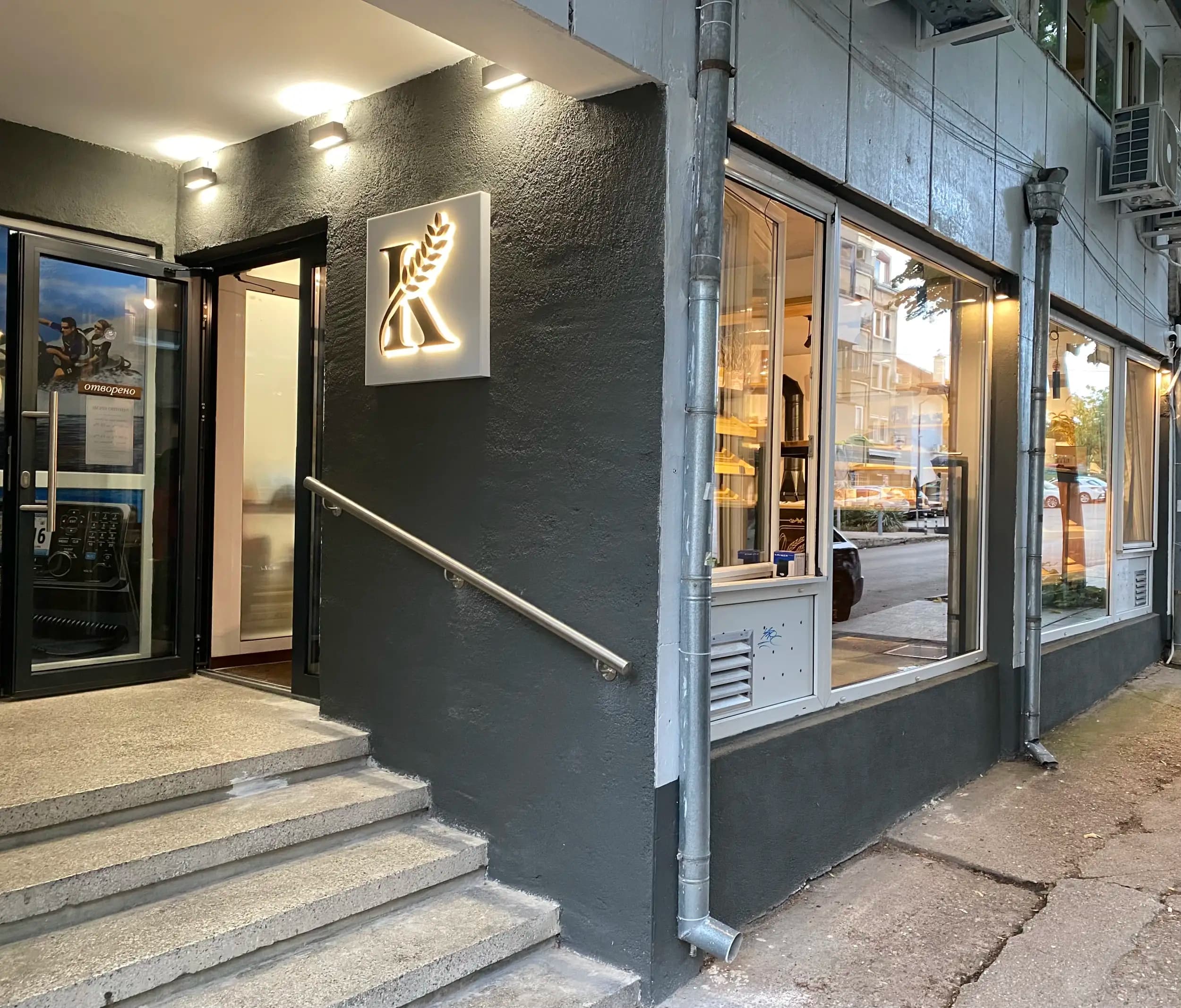 Bakery - Квасотория