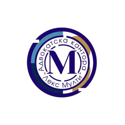 Адвокaтска кантора "Лекс Мулти"