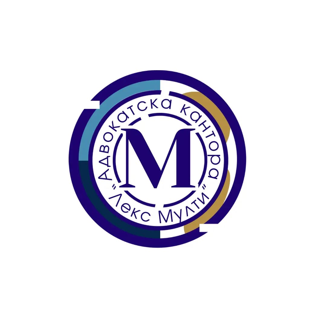 Адвокaтска кантора "Лекс Мулти"