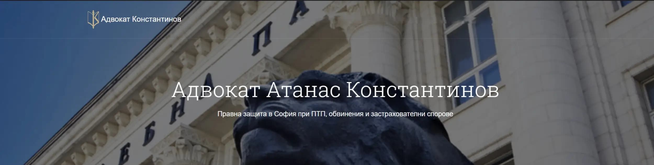 Адвокат Атанас Константинов