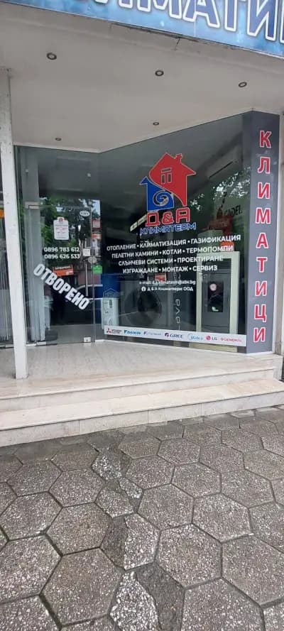 Д&A КЛИМАТЕРМ ООД