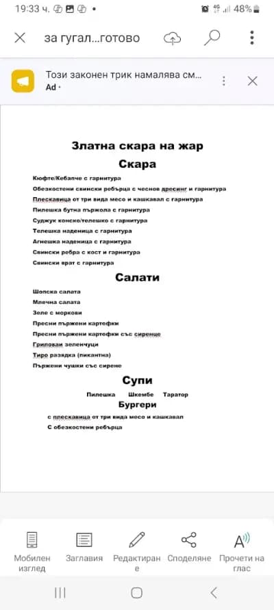 Златна скара на жар