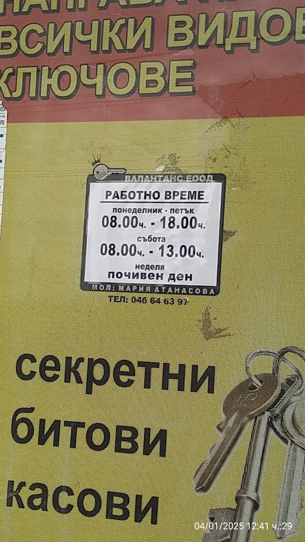 Магазин Валатанс