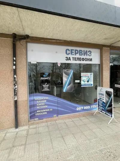 Магазин-Сервиз за телефони