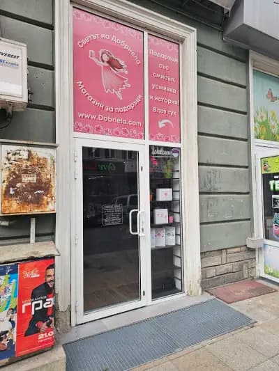 Светът на Добриела