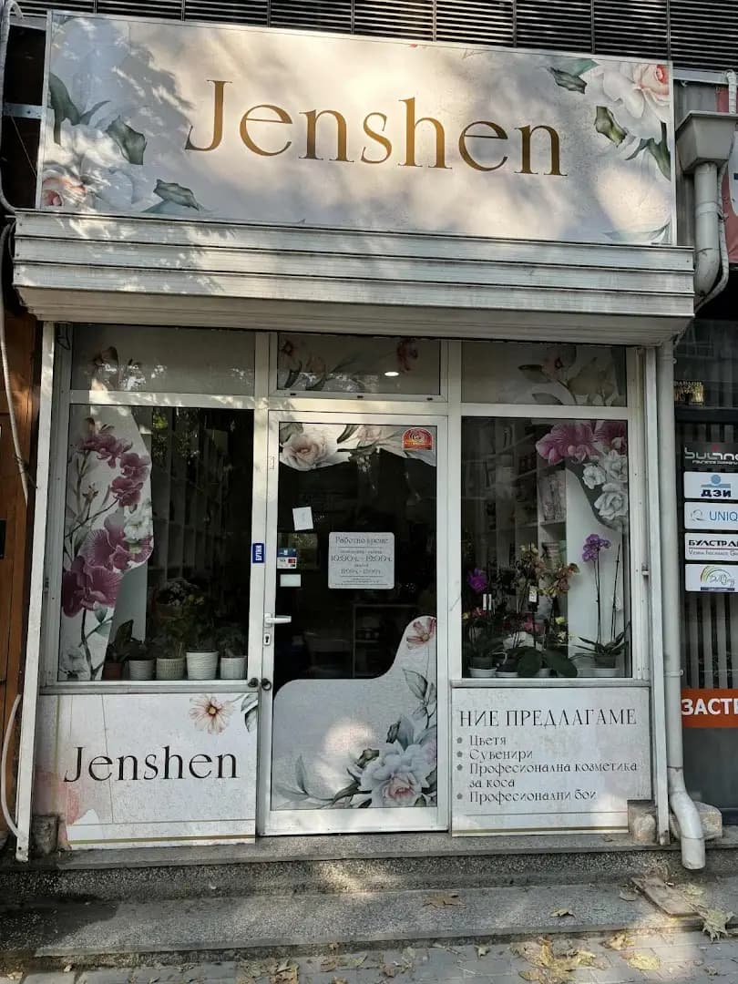 магазин Jenshen кв. Чайка - цветя. парфюми, подаръци, бои и козметика за коса