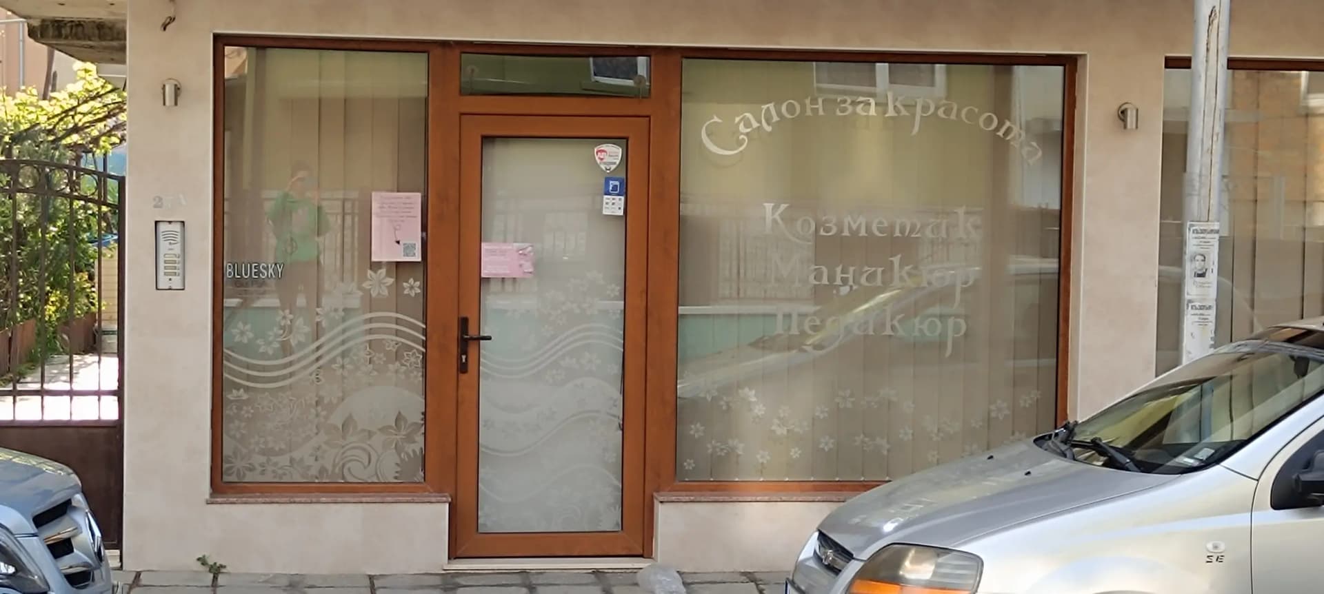 Салон за красота "Доби"-маникюр,педикюр,ноктопластика,ламиниране на мигли