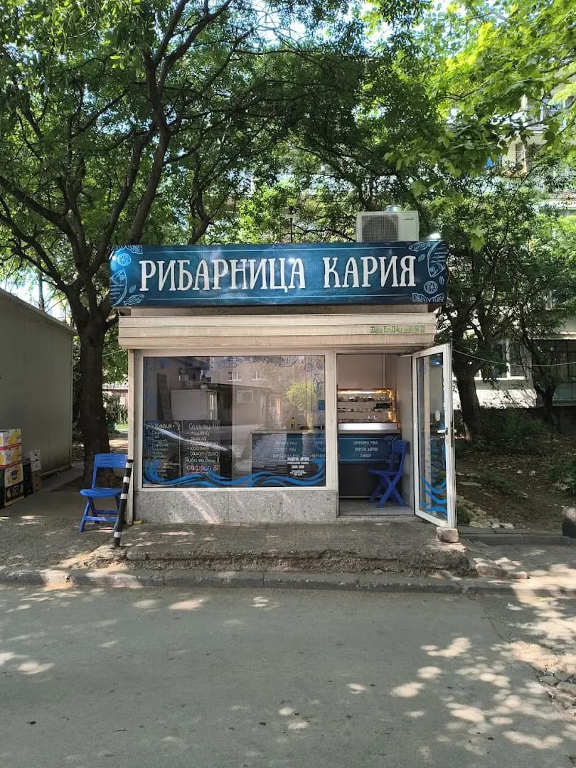 Рибарница Кария