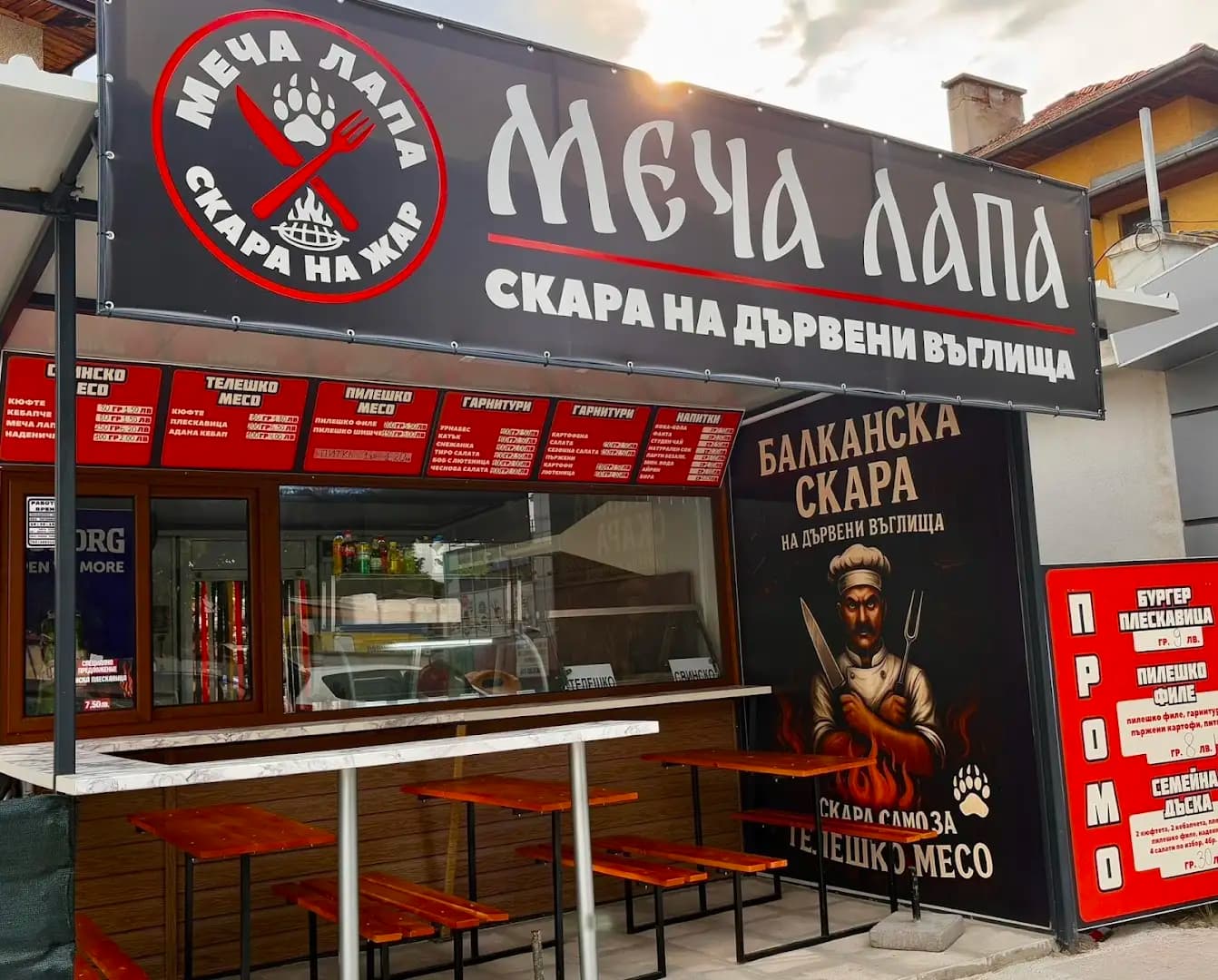 Скара на жар - Меча Лапа
