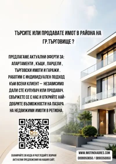 Нов Адрес - Агенция за Недвижими Имоти