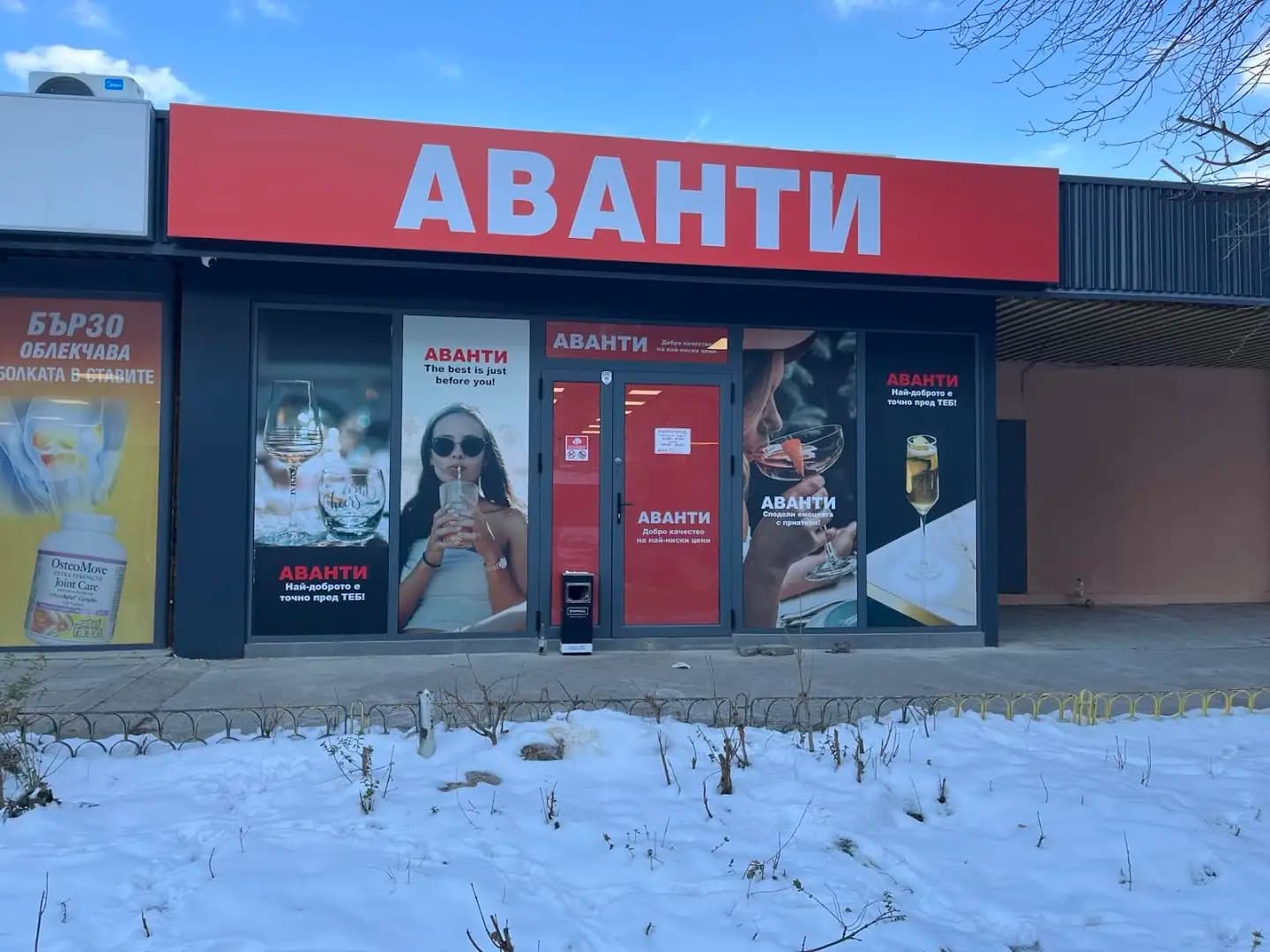 Магазин Аванти
