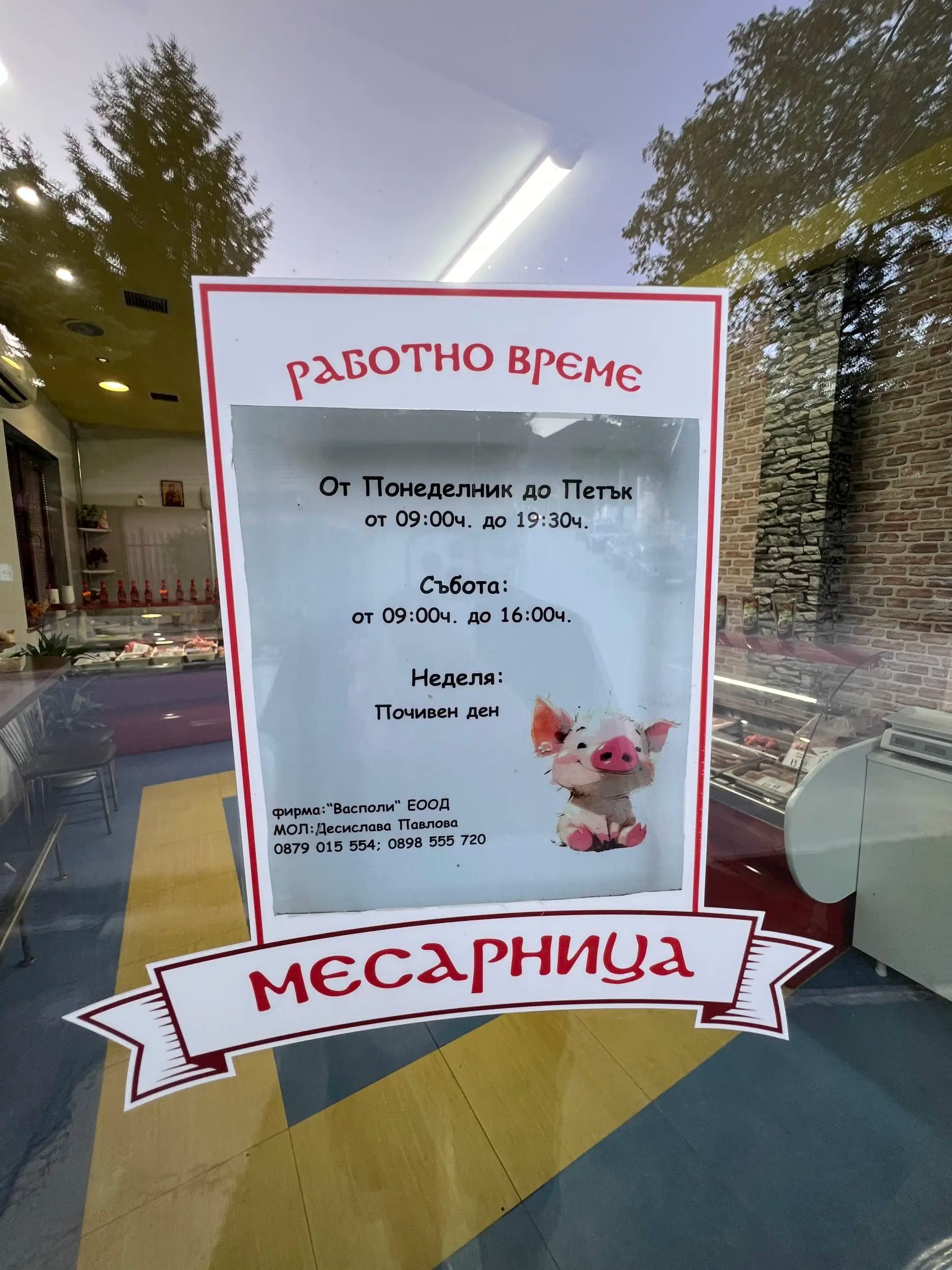 Месарница І Магазин за месо и карантия І Драгалевци І Карантия І Свинско І Пилешко І Телешко І Сюджук І Кълцани