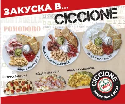 Ciccione Panini Bar & Pizza #1