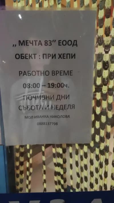 Закусвалня "При Хепи" - МоторБар