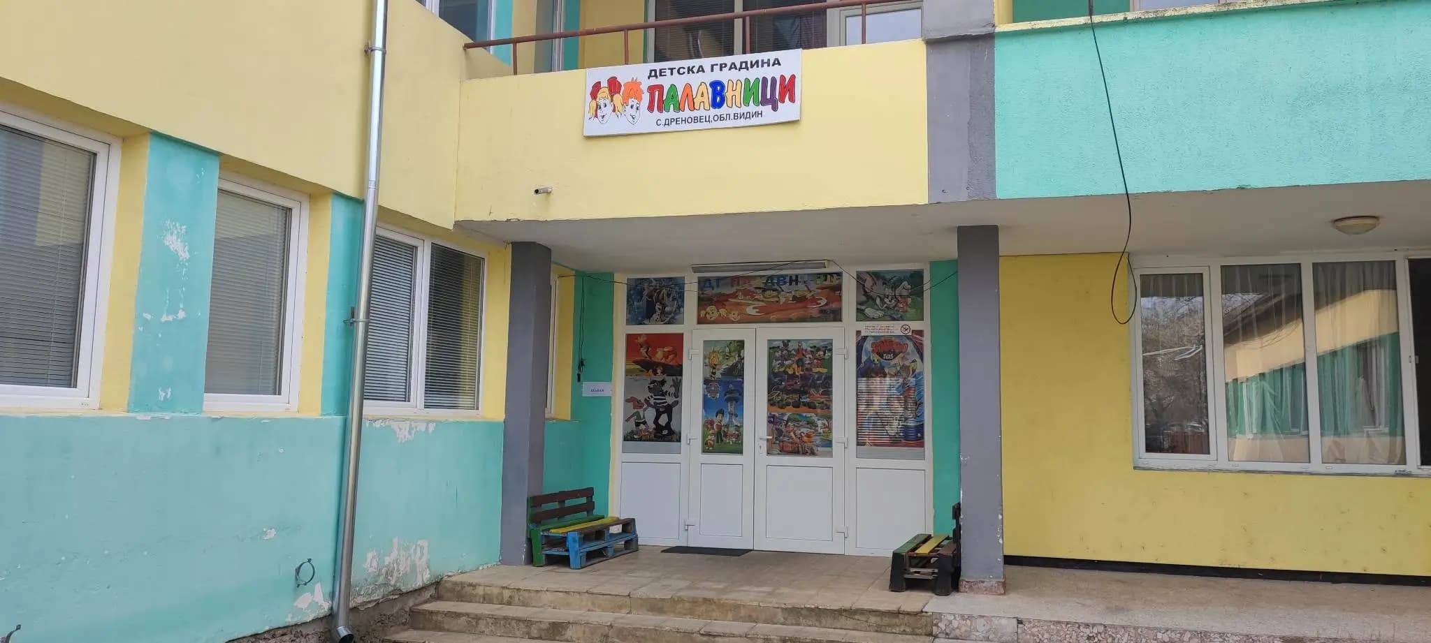 Детска градина "Палавници"