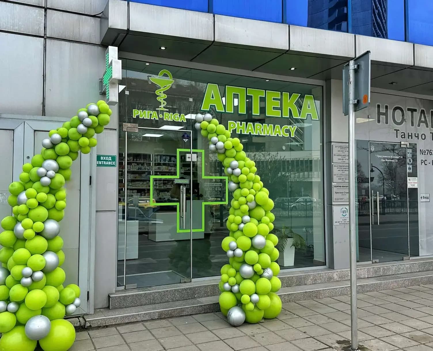 Аптека “Рига”