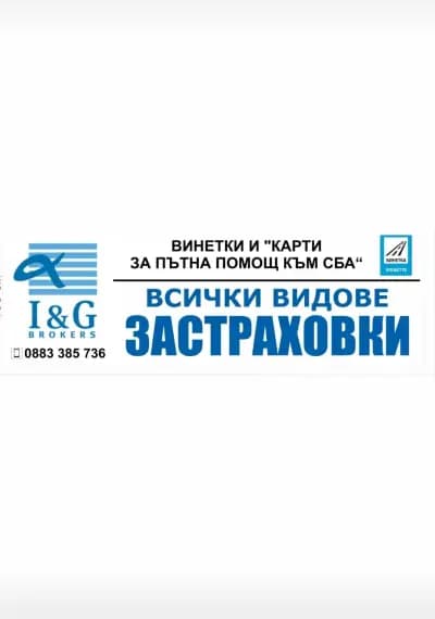 I and G Brokers Карнобат