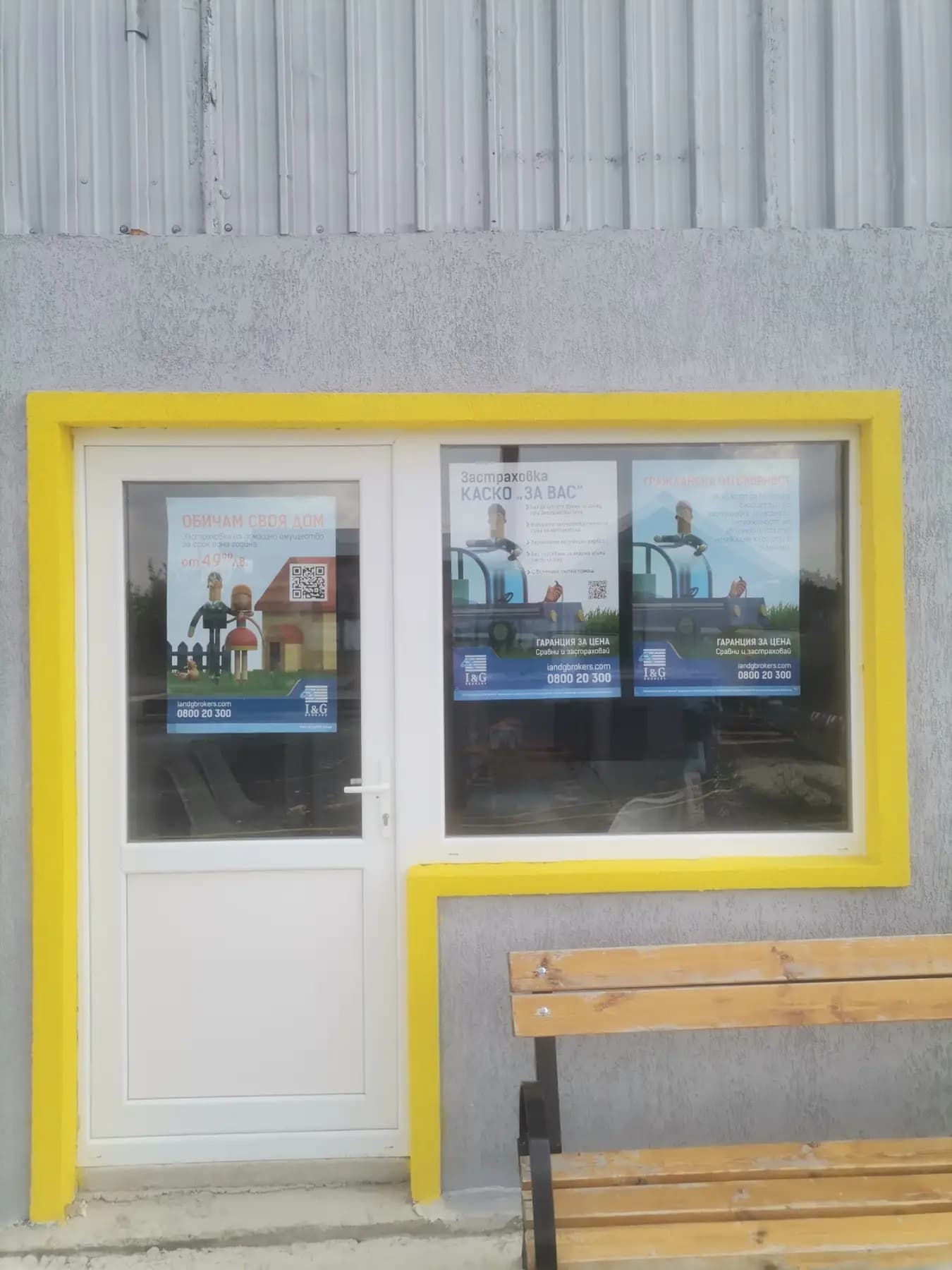 I and G Brokers Карнобат