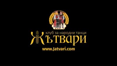 Клуб за народни танци "Жътвари" - гр. Добрич