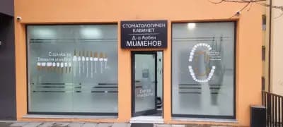 Д-р Арбен Мименов