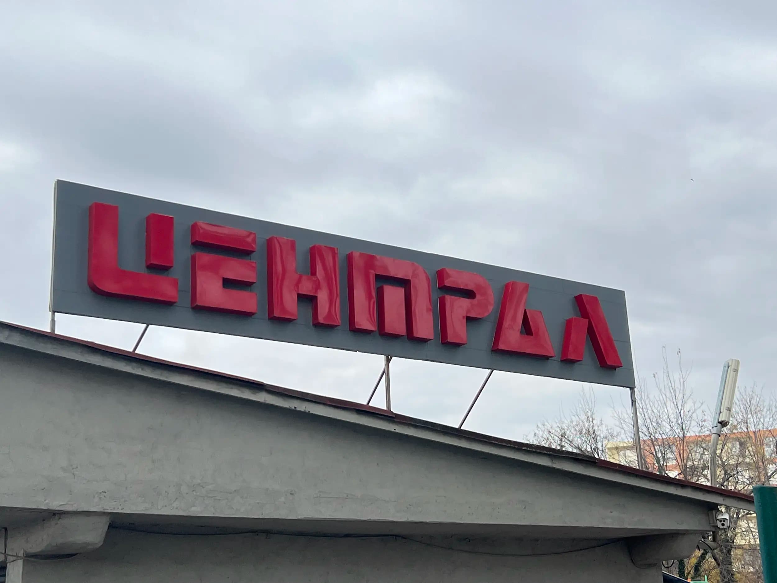 Автоморга Централ