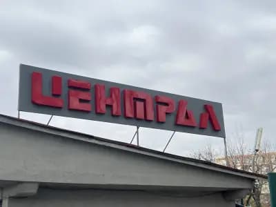 Автоморга Централ