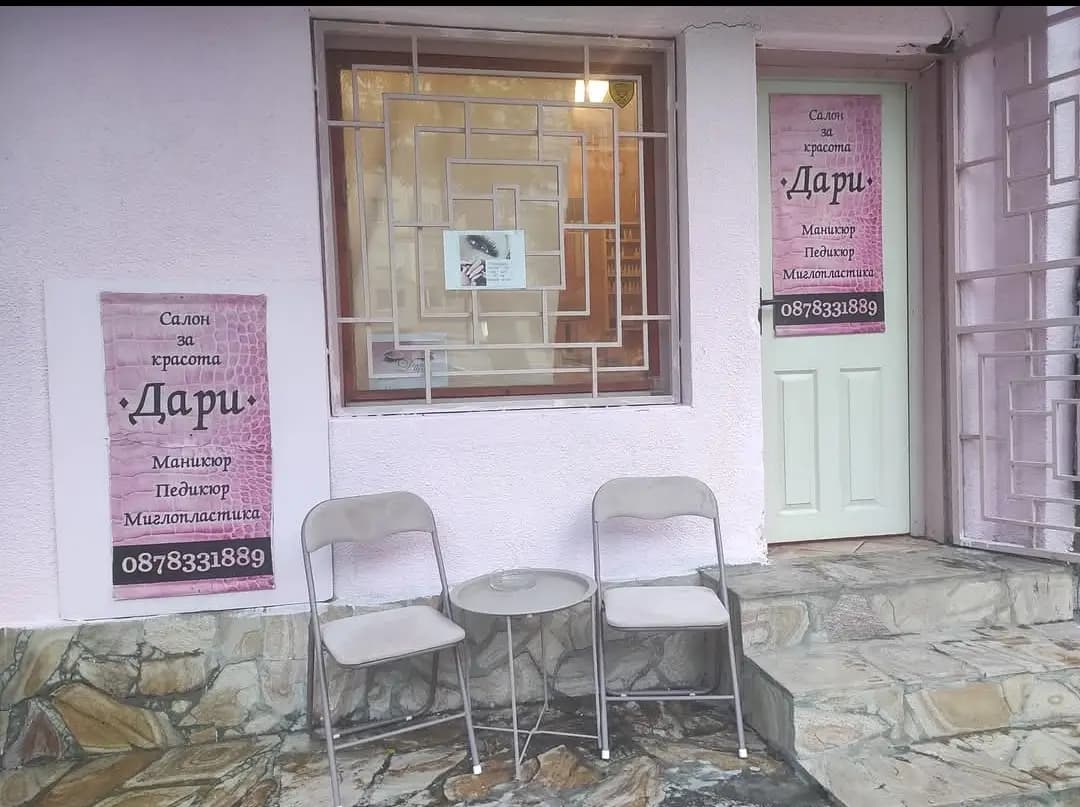 Салон за красота Дари