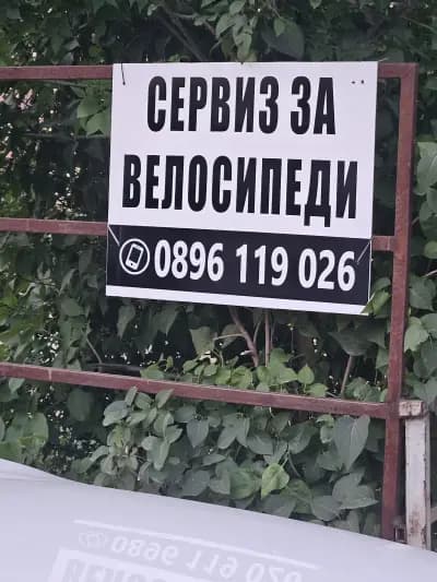 BIKE SERVICE