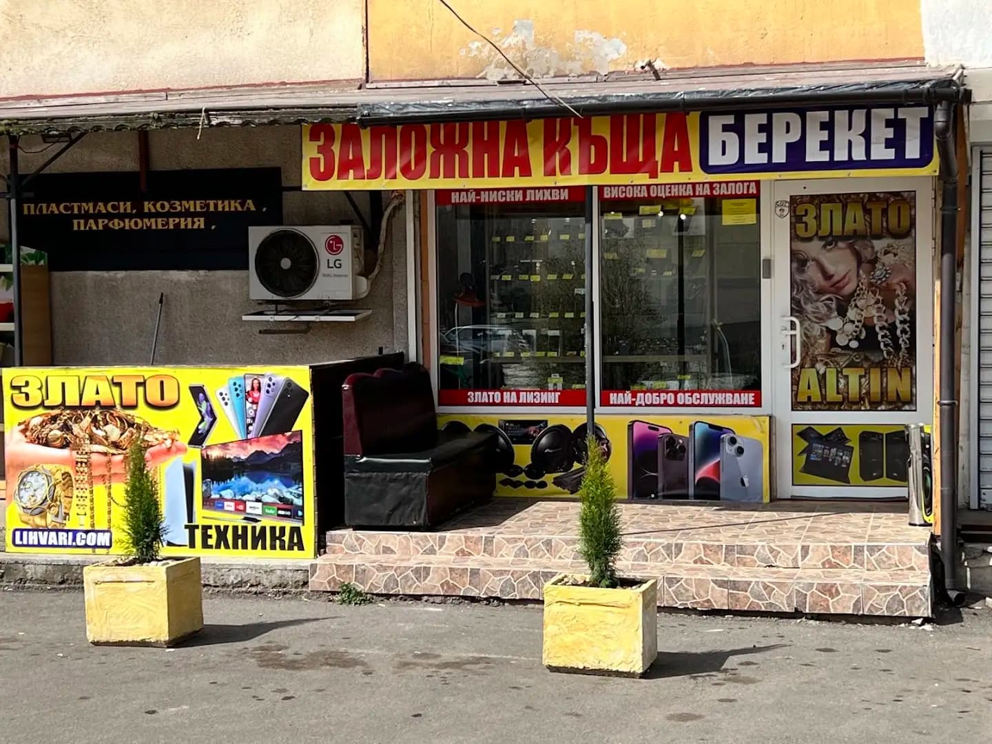 Заложна Къща Берекет