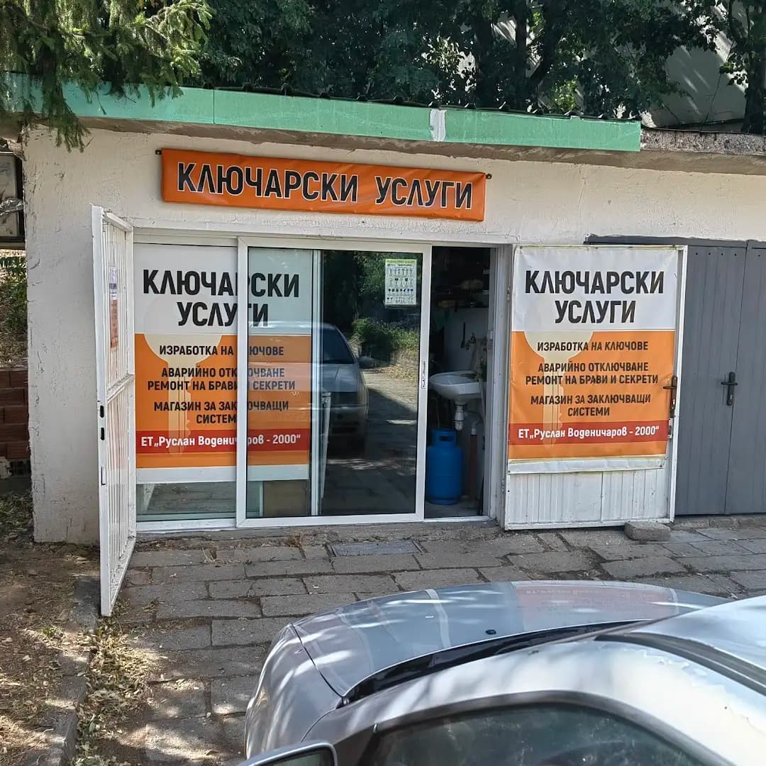 ключар