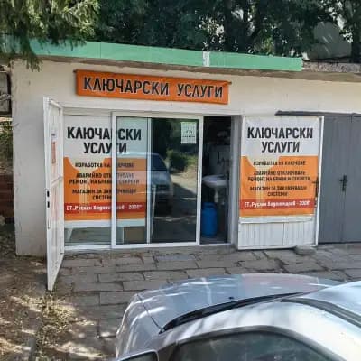 ключар
