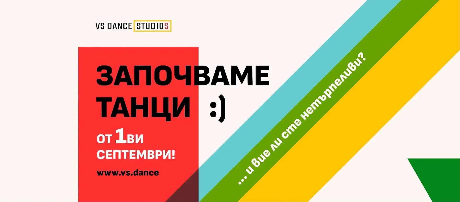 VS Dance Studio #2 | Бъкстон