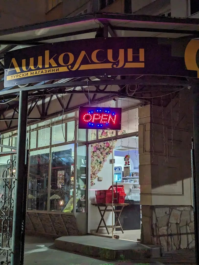 Ашколсун турски магазини