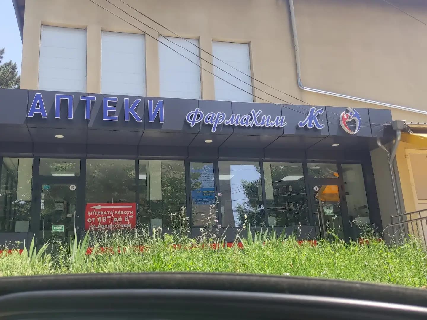 Аптека