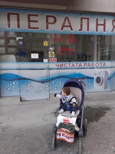 Чистата работа