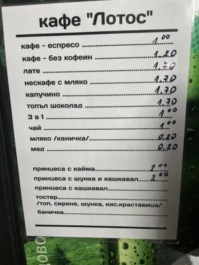 Кафеджийница при Часовникъ