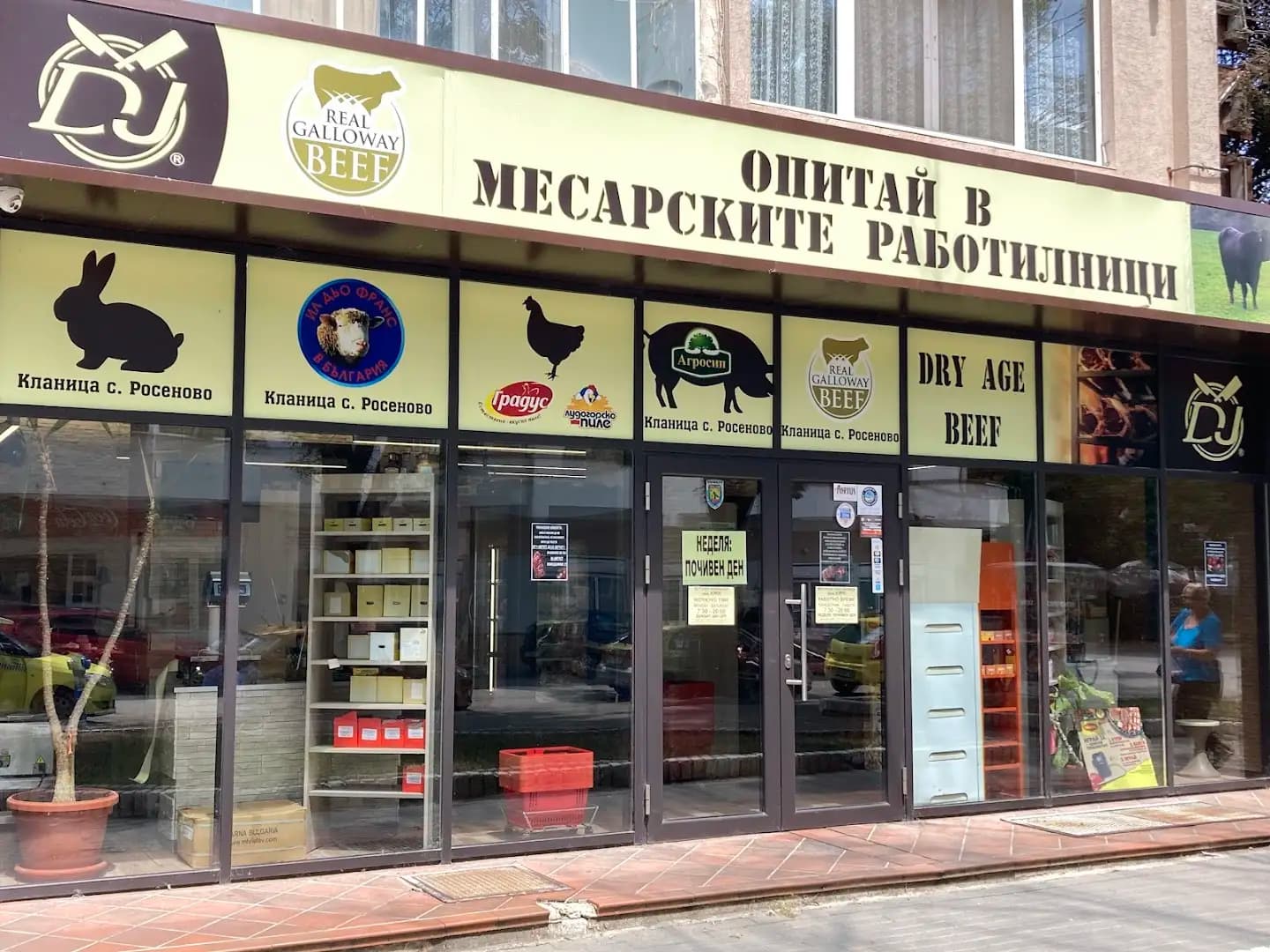Месарска работилница при Емо