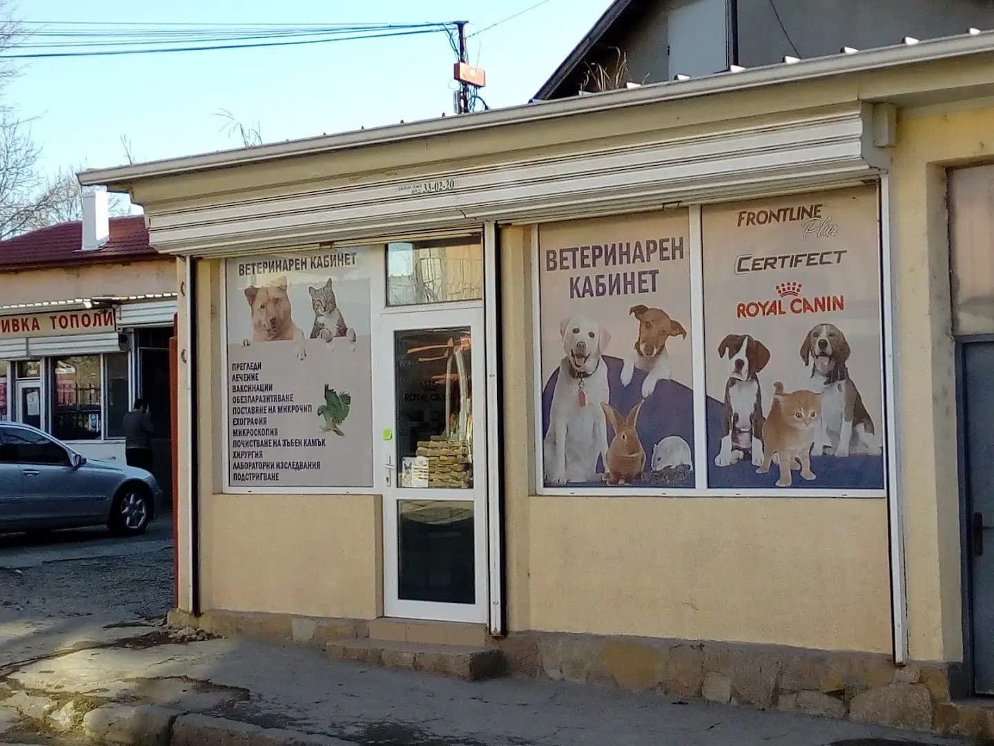 Ветеринарен кабинет