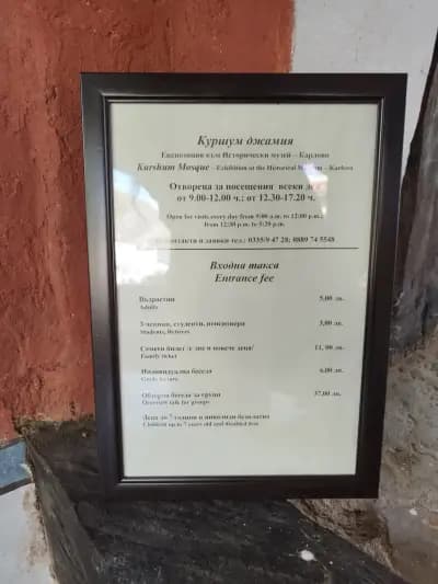 Куршум джамия