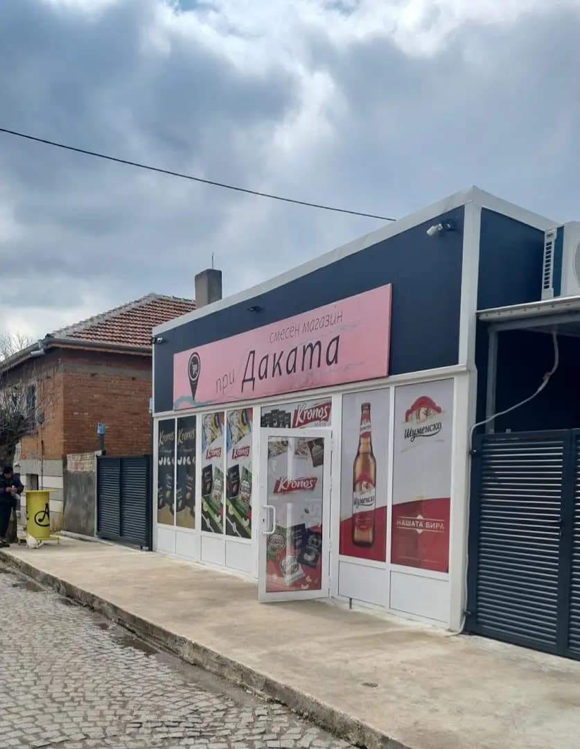 Магазин "при Даката"