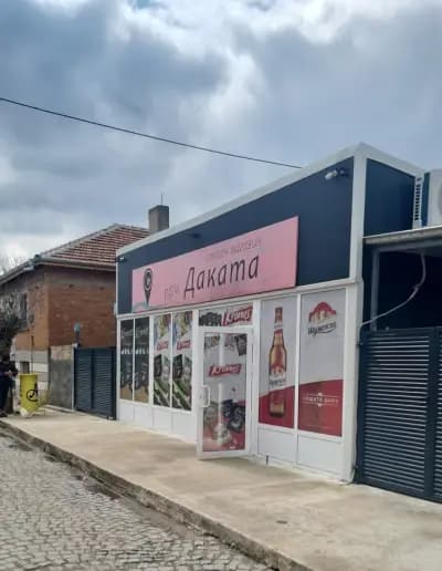 Магазин "при Даката"